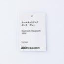 クールネックリングポーチ（ＧＹ）