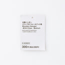 木製ハンガー（クリップ付、ウォールナット色）