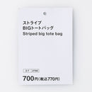 ストライプＢＩＧトートバッグ