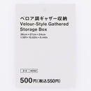 ベロア調ギャザー収納