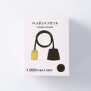 ペンダントソケット（Ｅ２６、ＢＫ／ＧＤ）
