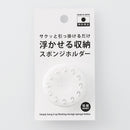 浮かせる収納スポンジホルダー（ホワイト）
