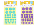 フェルトシール（ノーブルカラー）
