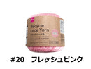 リサイクルレース糸（＃２０太、フレッシュピンク）