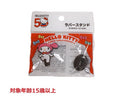 ラバースタンド マイメロ ５０周年