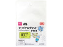 オリジナルプリントができる布（縫製タイプ）