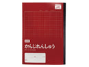 学習帳５（セミＢ５、かんじれんしゅう８４字、３０枚、ＣＯＣ）