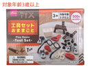 おままごと（工具セット）