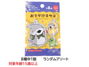 アクリルキーホルダー　おでかけ子ザメ