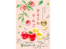 ２００円　南信州菓子工房　ひとくちりんご　３０ｇ