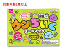 ウンちいくシールブック（ひらがな）