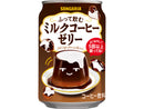サンガリア　ふって飲むミルクコーヒーゼリー　２７５ｇ