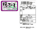 ３００円　オカベ　舟形　焼ひも　４５ｇ