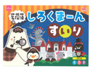 名探偵しろくまーん　すいり