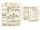 ２００円　三ツ矢　フィンガービスケット　１８０ｇ