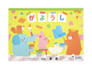 がようし（セミＢ４、おえかきアニマル、１２枚）