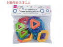 フレーク積み木セット