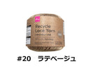 リサイクルレース糸（＃２０太、ラテベージュ）