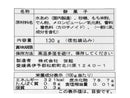 ３００円　世起　メロンもちスタンドパック　１３０ｇ