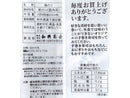 和興商会　手巻き焼のり　２切４枚