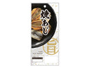 上野珍味　焼あじ　１８ｇ