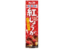エスビー食品　紅しょうが　３８ｇ