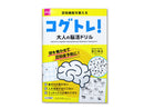 認知機能を鍛えるコグトレ！大人の脳活ドリル