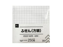 ふせん（方眼、２５０枚）
