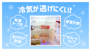 冷蔵庫カーテン　セパレートタイプ
