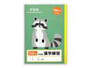 学習帳１６（漢字練習、１５０字詰、３０枚）