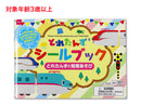 シールブック（とれたんずと知育あそび）