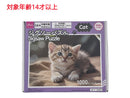 ジグソーパズル（１０００ピース、ねこ）