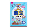 うんちくウンチくんの雑学クイズ
