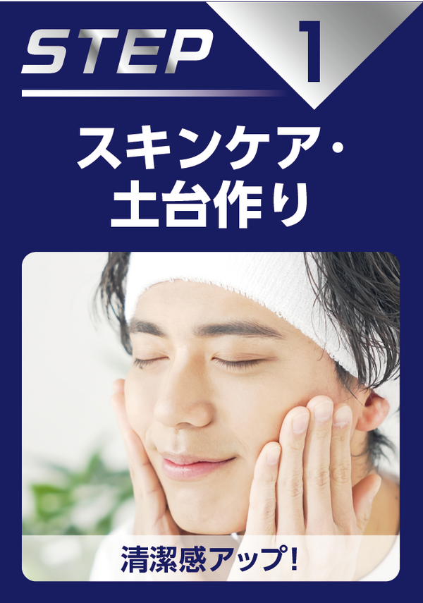 スキンケア・土台作り