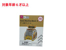 ゲーム機ブロック（４）