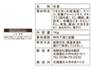 ２００円　澤田米穀店　ふっくりんこＪＡＰＯＮ小魚ケール　１４ｇ