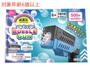 装填式バブルガン