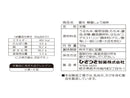 ４００円　ひざつき　雷光蜂蜜しょう油味　１２０ｇ