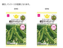 極甘サラダスナップ
