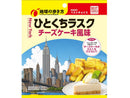 クリート　ベストチョイス　地球の歩き方　ひとくちラスクチーズケーキ味　３８ｇ