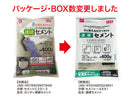 速硬セメント