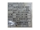 筑豊製菓　ミルクキャラメル　７０ｇ