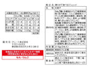 ３００円　クリート　凍らせて食べるジュレット　３１５ｇ