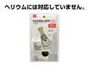 フィルムバルーン（クラッカータイプ、シャンパン）