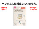 フィルムバルーン（丸、ＨａｐｐｙＢｉｒｔｈｄａｙ、ヘリウム非対応）