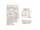 早川　４連すみっコぐらしピザリング　１２ｇ