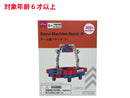 ゲーム機ブロック（９）