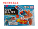 恐竜ソフトガンセット