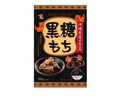 ３００円　セイカ食品　黒糖もち　１２０ｇ