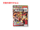 千怪戦戯（伝承の幻獣デッキ）
